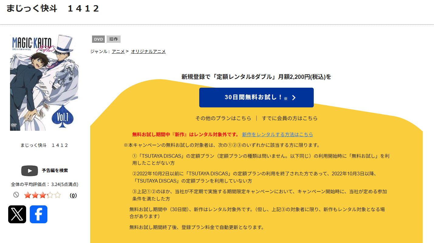 TSUTAYA DISCASのまじっく快斗1412