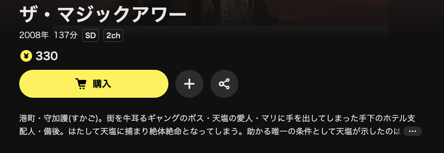 DMM TVのザ・マジックアワー配信画像