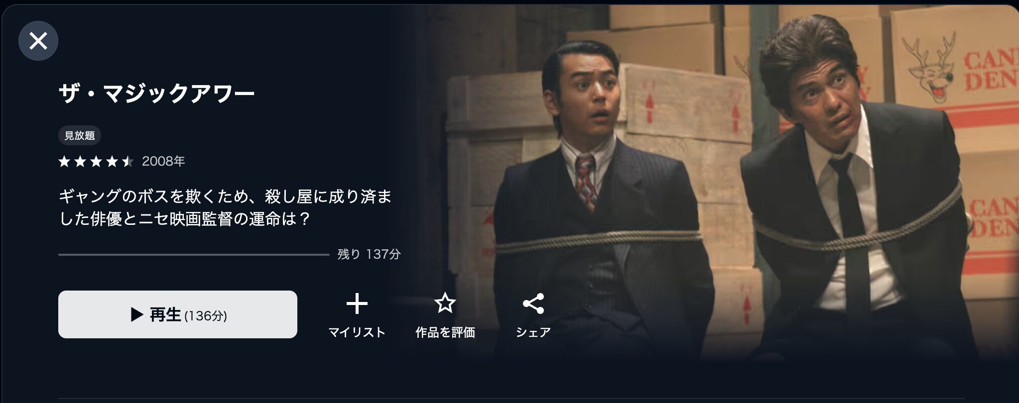 U-NEXTのザ・マジックアワー配信画像