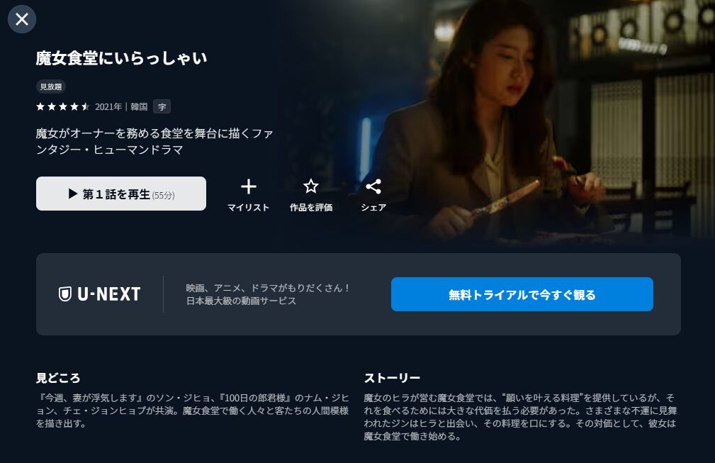 U-NEXTの魔女食堂にいらっしゃい配信画像