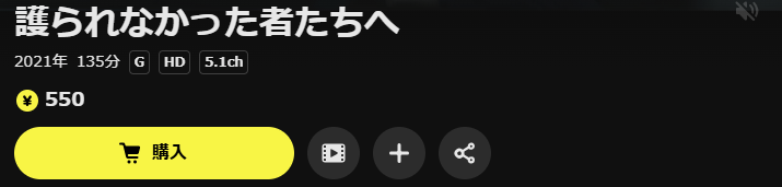 DMM TVの護られなかった者たちへ配信画像