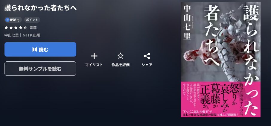 護られなかった者たちへ