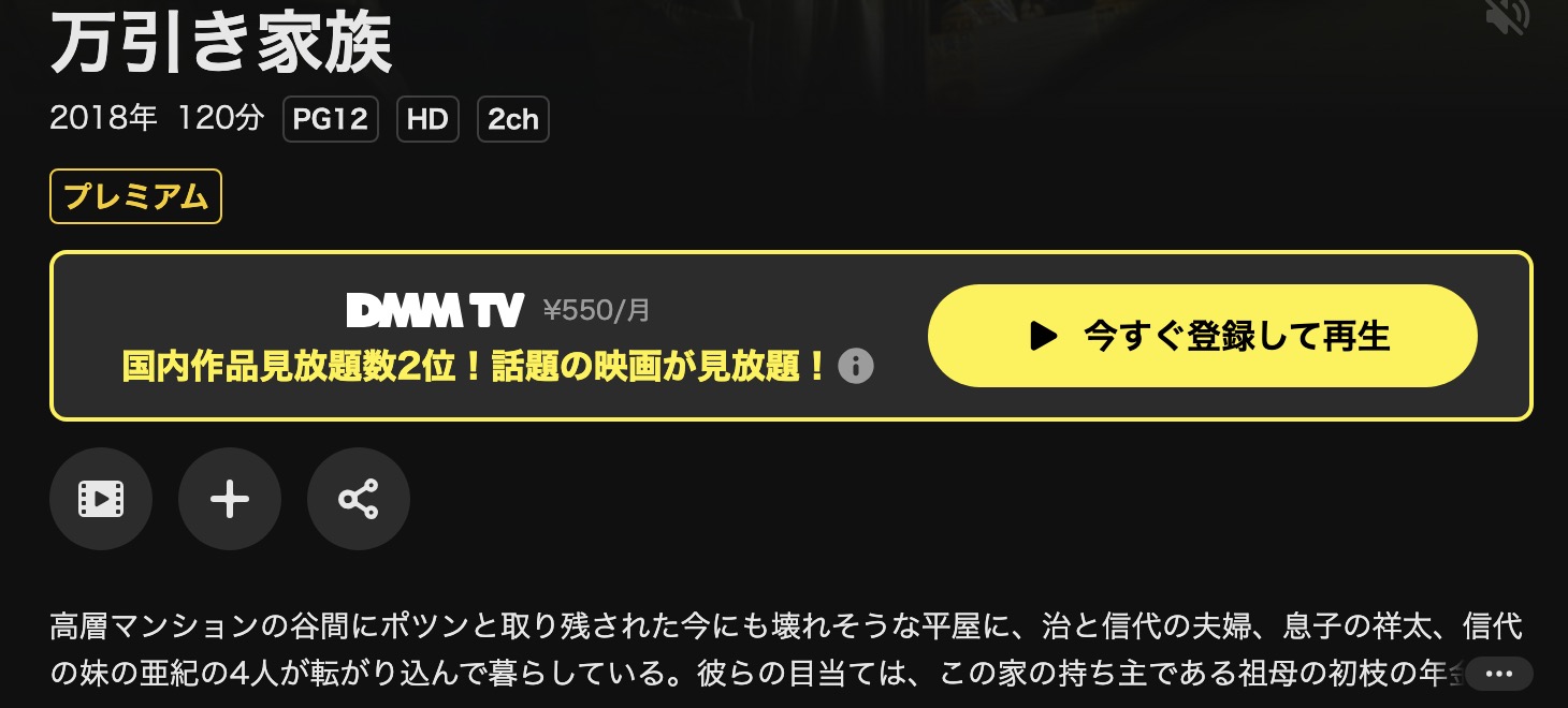 DMM TVの万引き家族配信画像