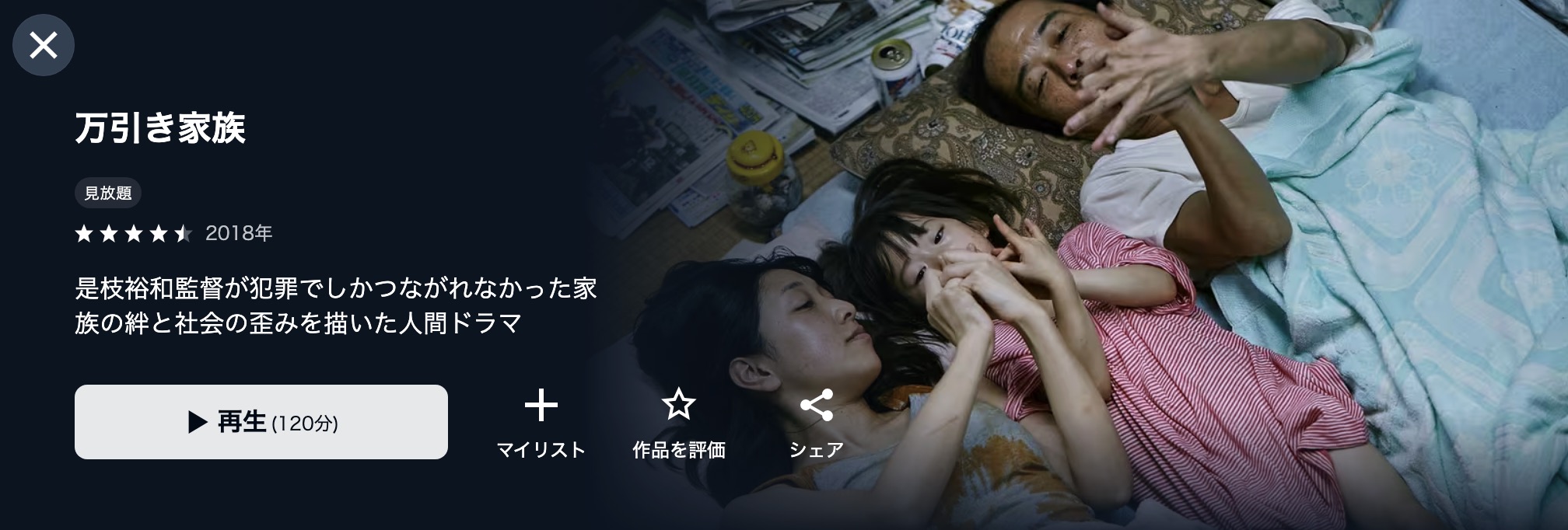 U-NEXTの万引き家族配信画像