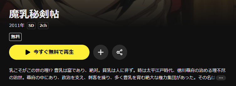 DMM TVの魔乳秘剣帖配信画像
