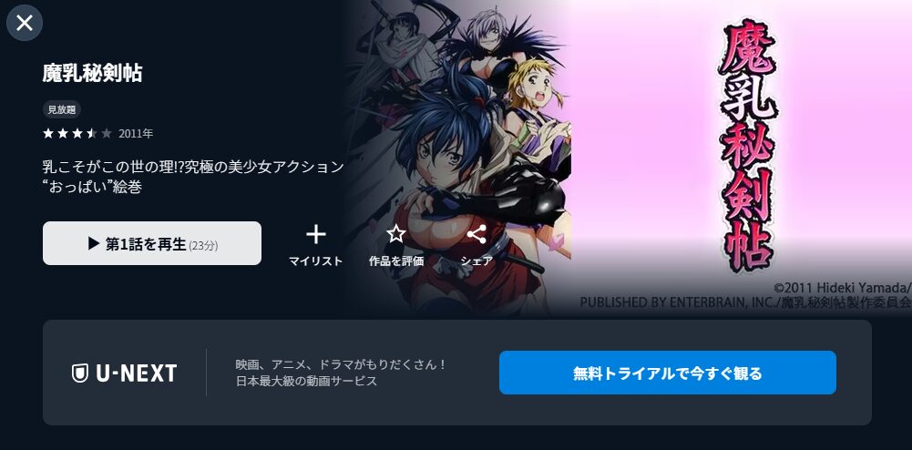 U-NEXTの魔乳秘剣帖配信画像