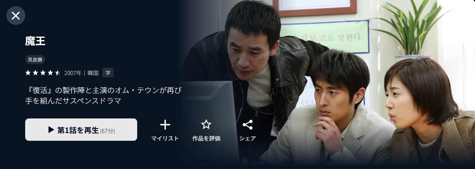 U-NEXTの魔王配信画像