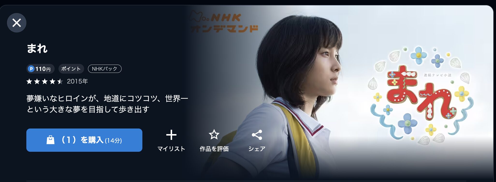 U-NEXTのまれ配信画像