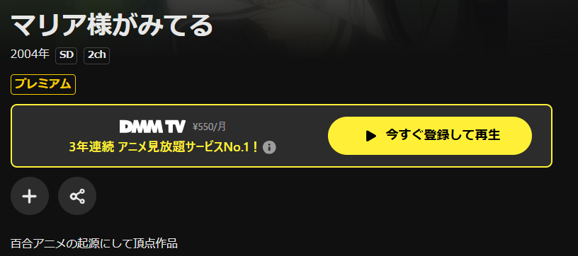 DMM TVのマリア様がみてる配信画像