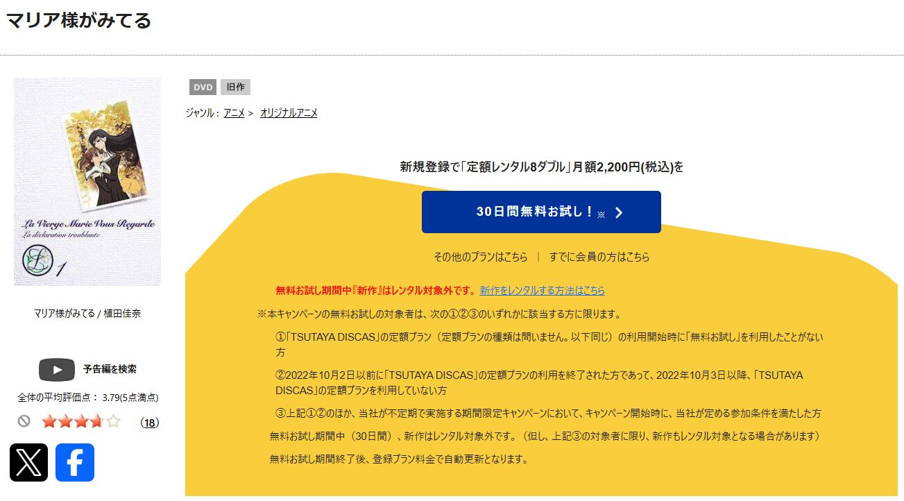 TSUTAYA DISCASのマリア様がみてる