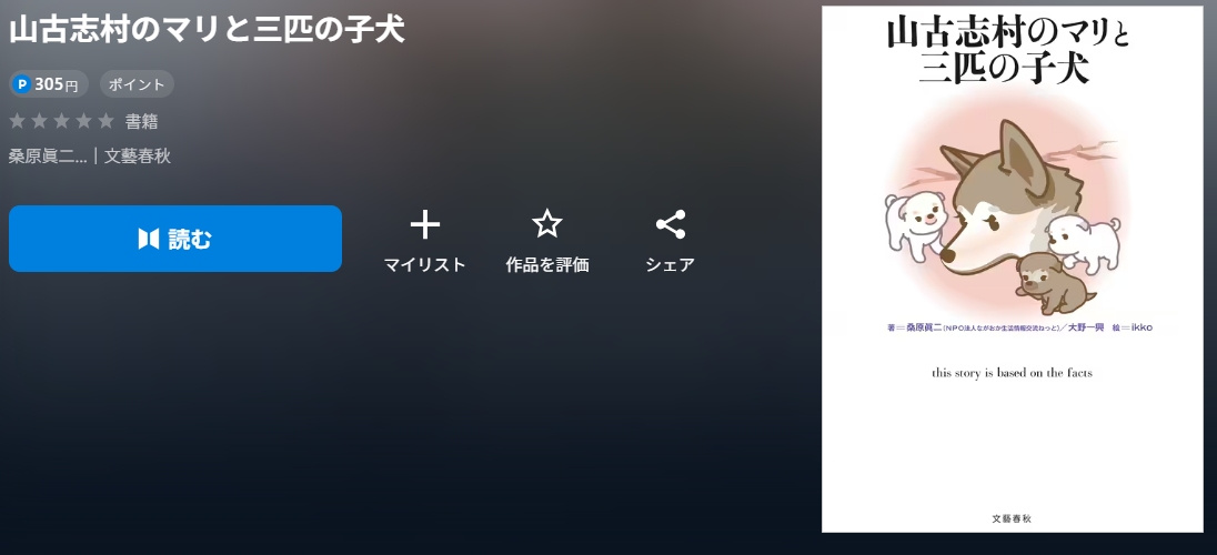 山古志村のマリと三匹の子犬