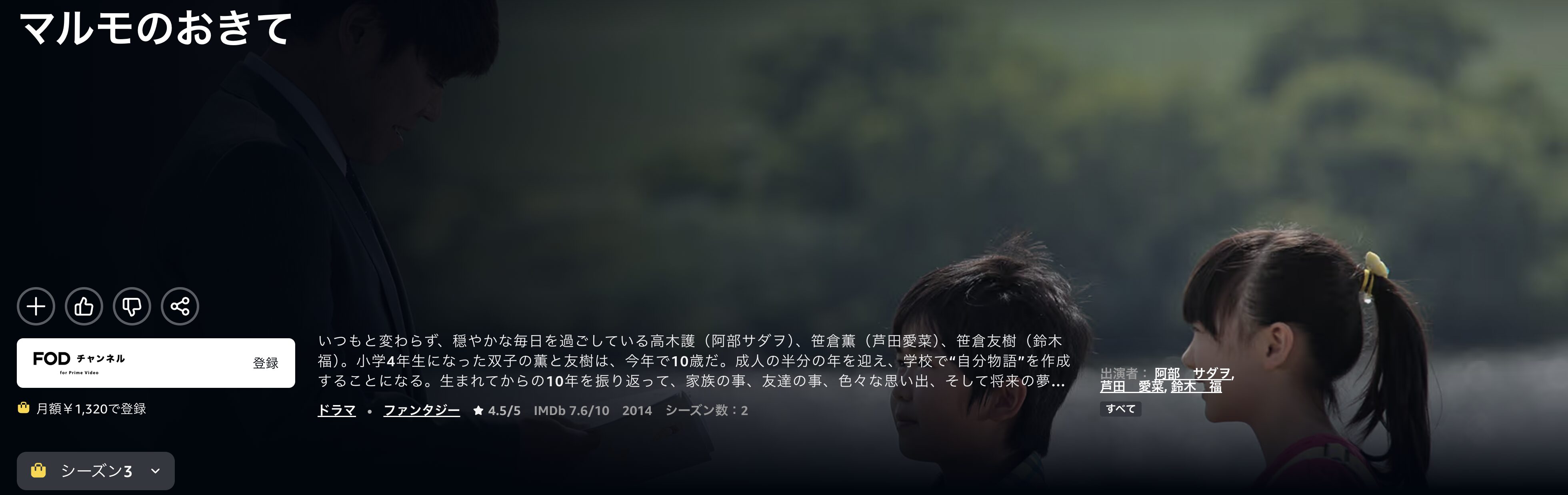 Amazonプライムのマルモのおきてスペシャル（2014）配信画像