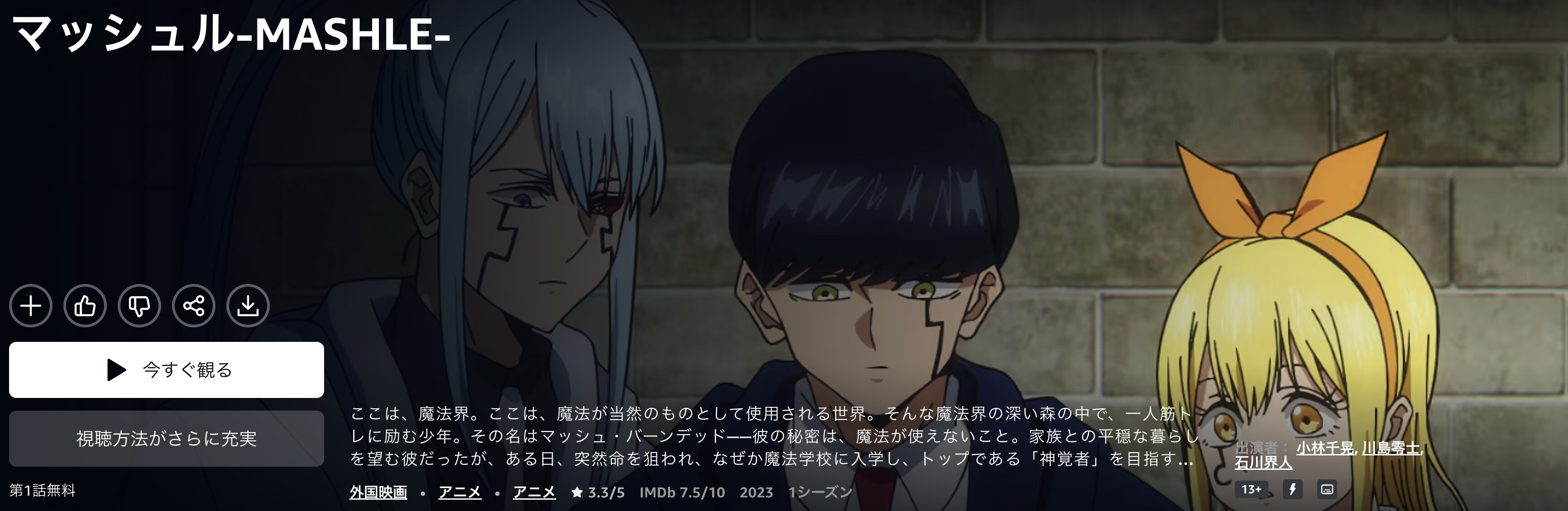 Amazonプライムのマッシュル -MASHLE- 神覚者候補選抜試験編(2期)配信画像