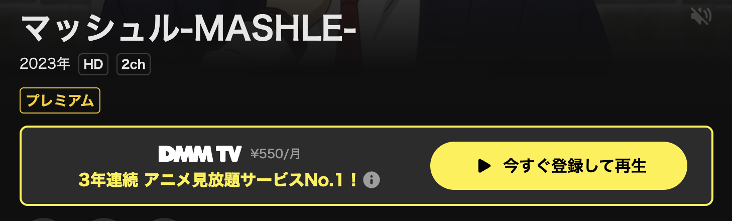 DMM TVのマッシュル -MASHLE- 神覚者候補選抜試験編(2期)配信画像