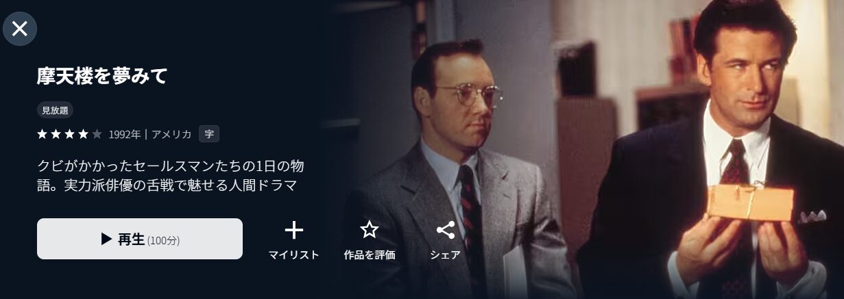 U-NEXTの摩天楼を夢みて配信画像