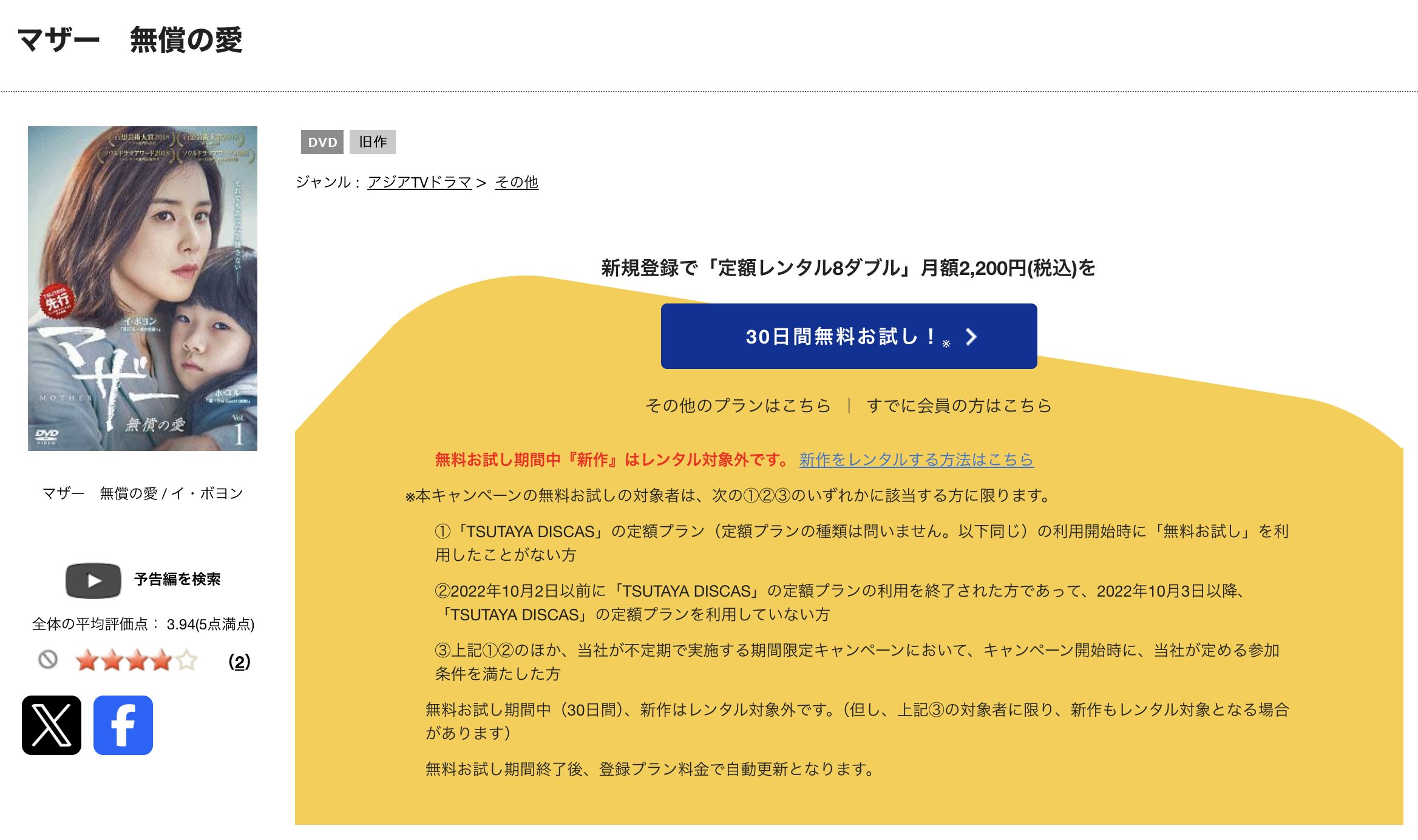 TSUTAYA DISCASのマザー～無償の愛～