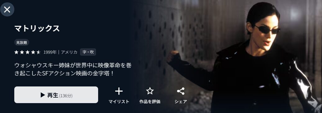 U-NEXTのマトリックス配信画像