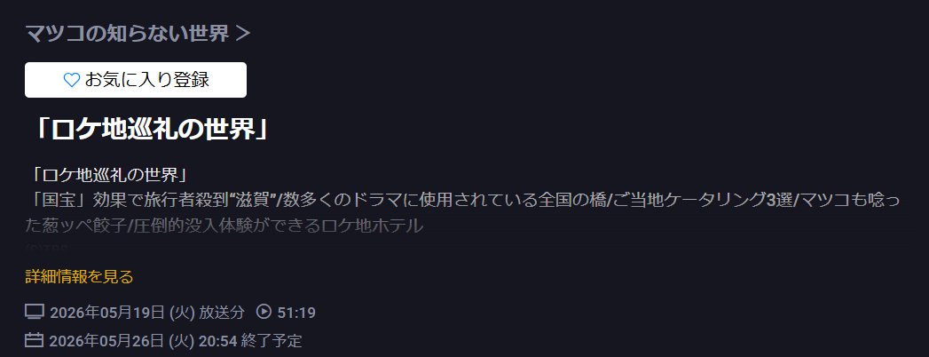 マツコの知らない世界 見逃し配信 TBS FREE