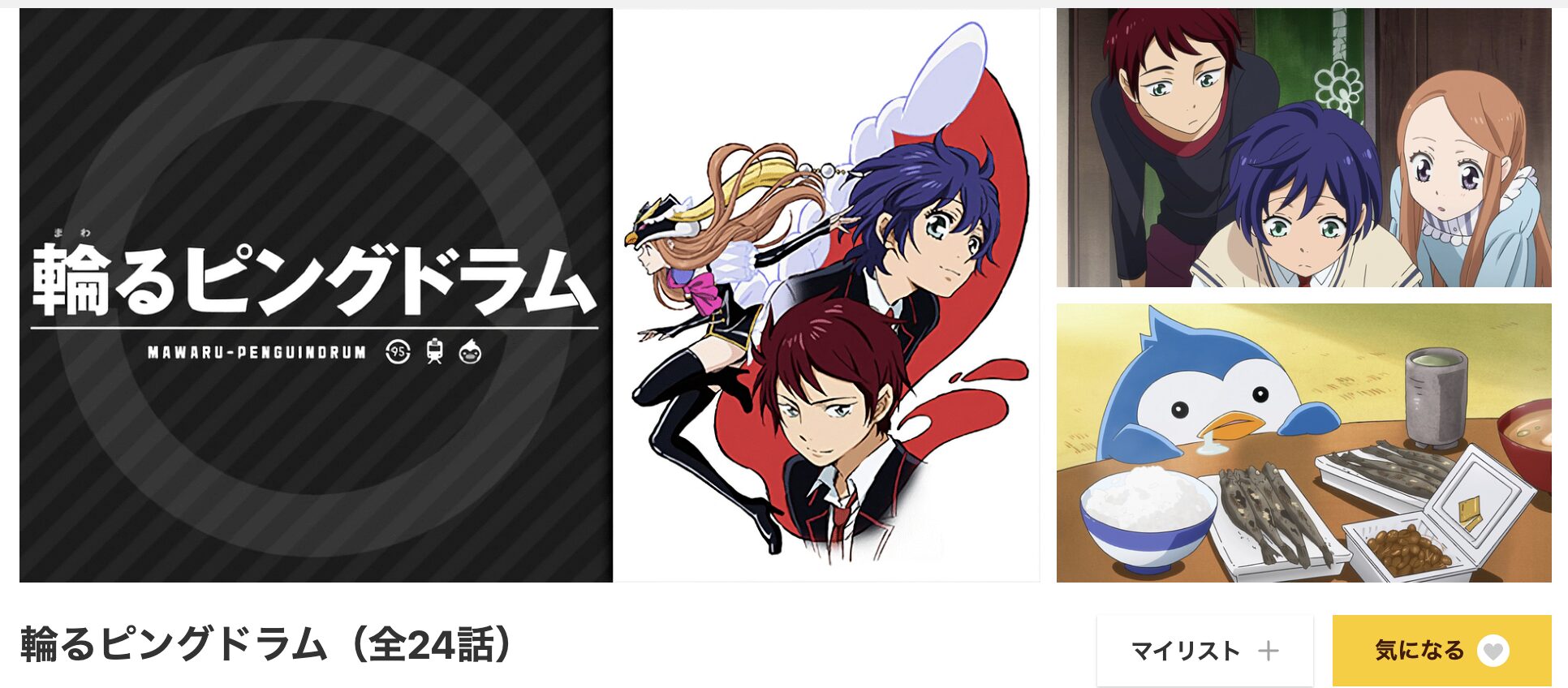 dアニメストアの輪るピングドラム配信画像