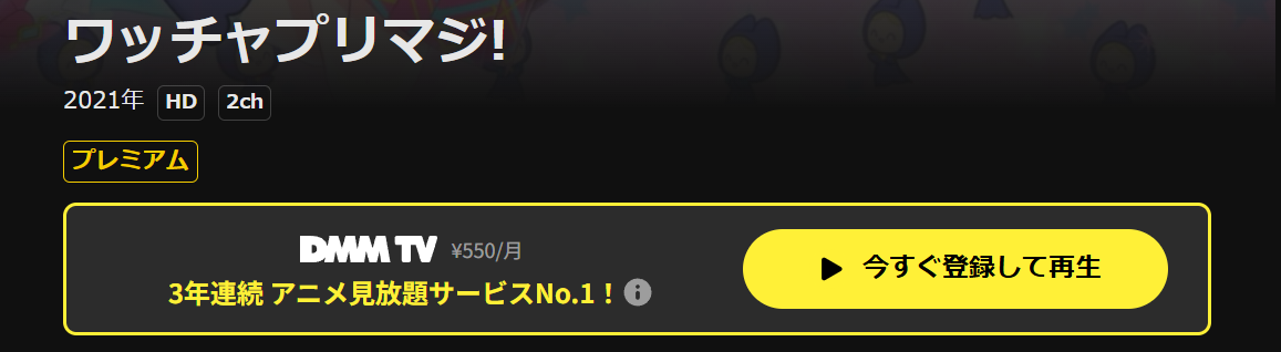 DMM TVのワッチャプリマジ！配信画像