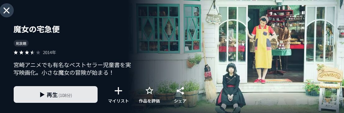 魔女の宅急便