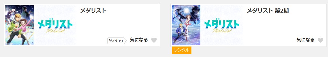 dアニメストアのメダリスト配信画像