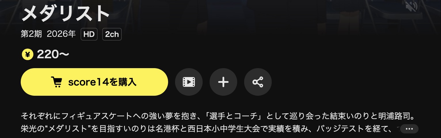 DMM TVのメダリスト 第2期配信画像