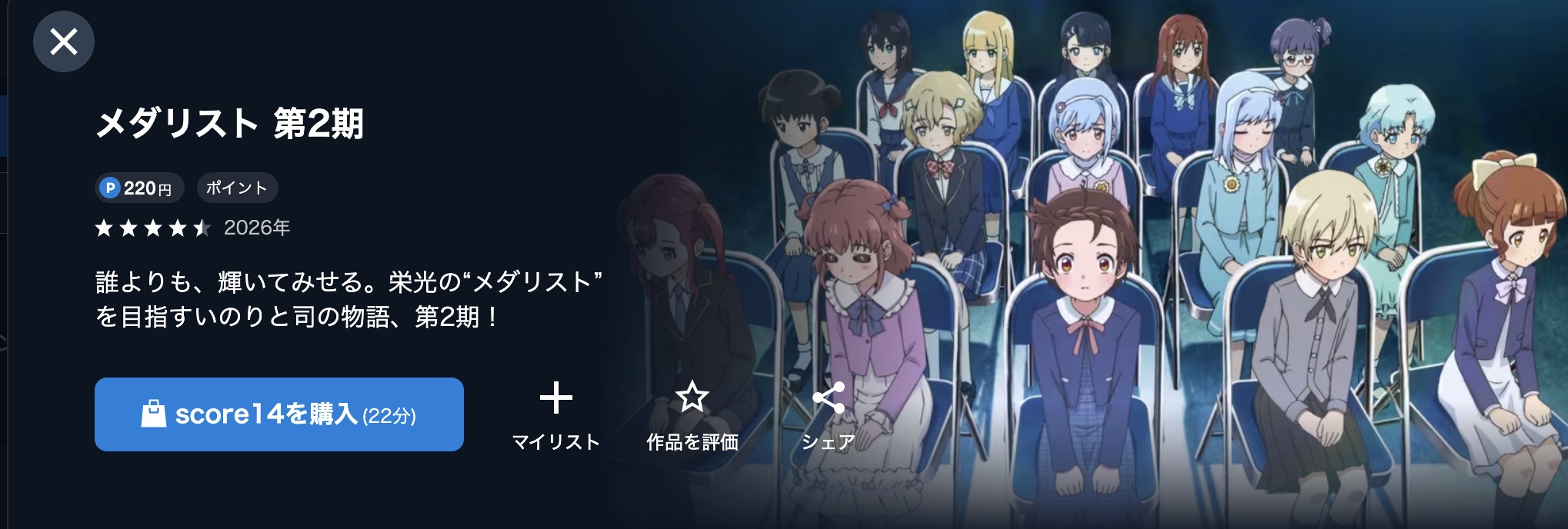 U-NEXTのメダリスト 第2期配信画像