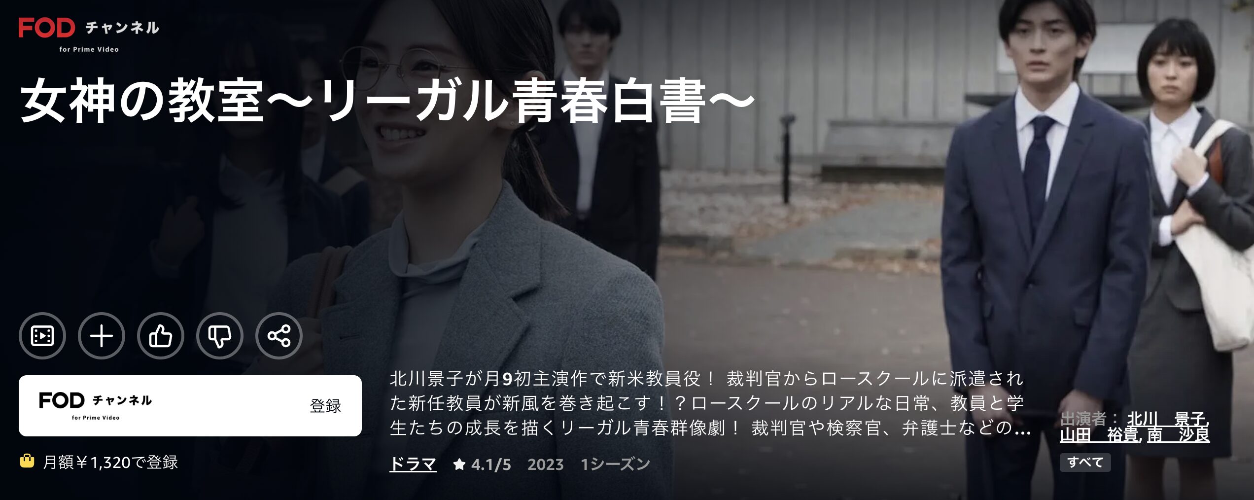 Amazonプライムの女神（テミス）の教室配信画像