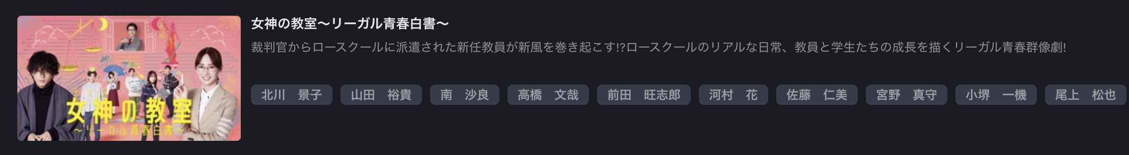 FOD Premiumの女神（テミス）の教室配信画像