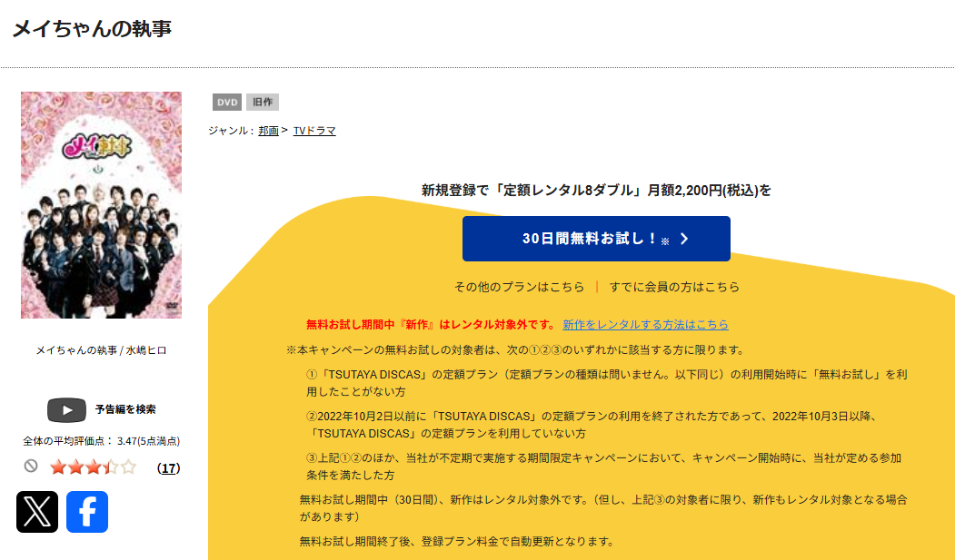 TSUTAYA DISCASのメイちゃんの執事