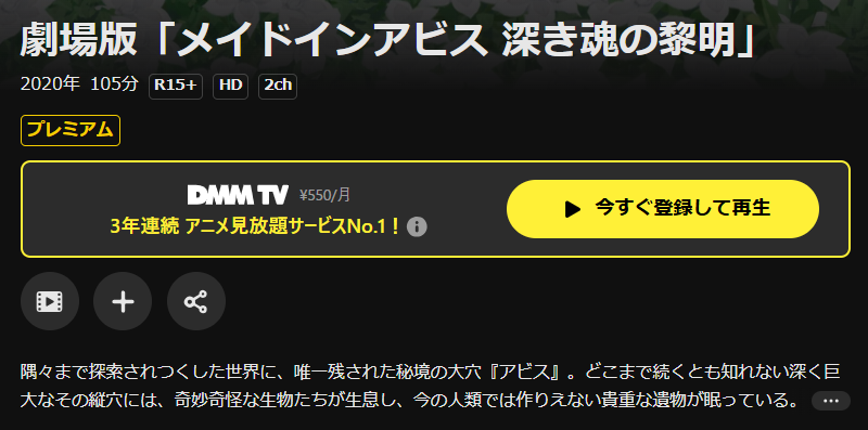 DMM TVの劇場版メイドインアビス 深き魂の黎明配信画像