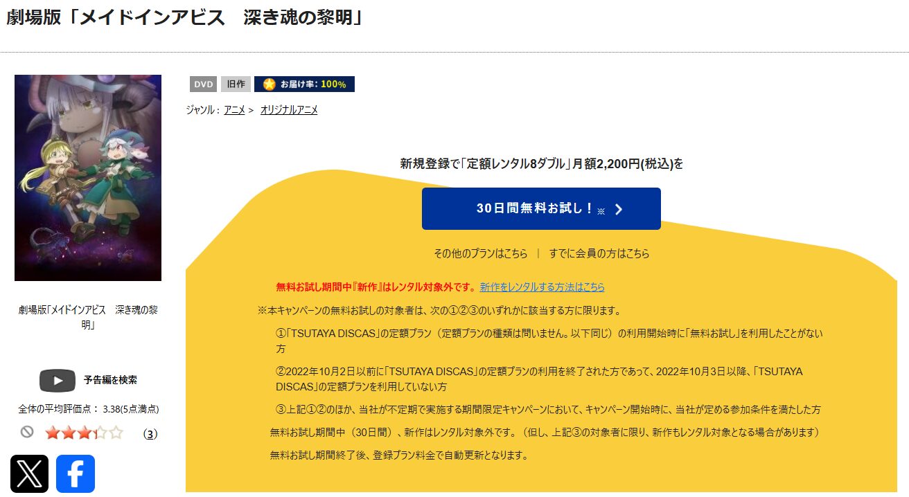 TSUTAYA DISCASの劇場版メイドインアビス 深き魂の黎明