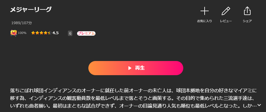 Leminoのメジャーリーグ配信画像