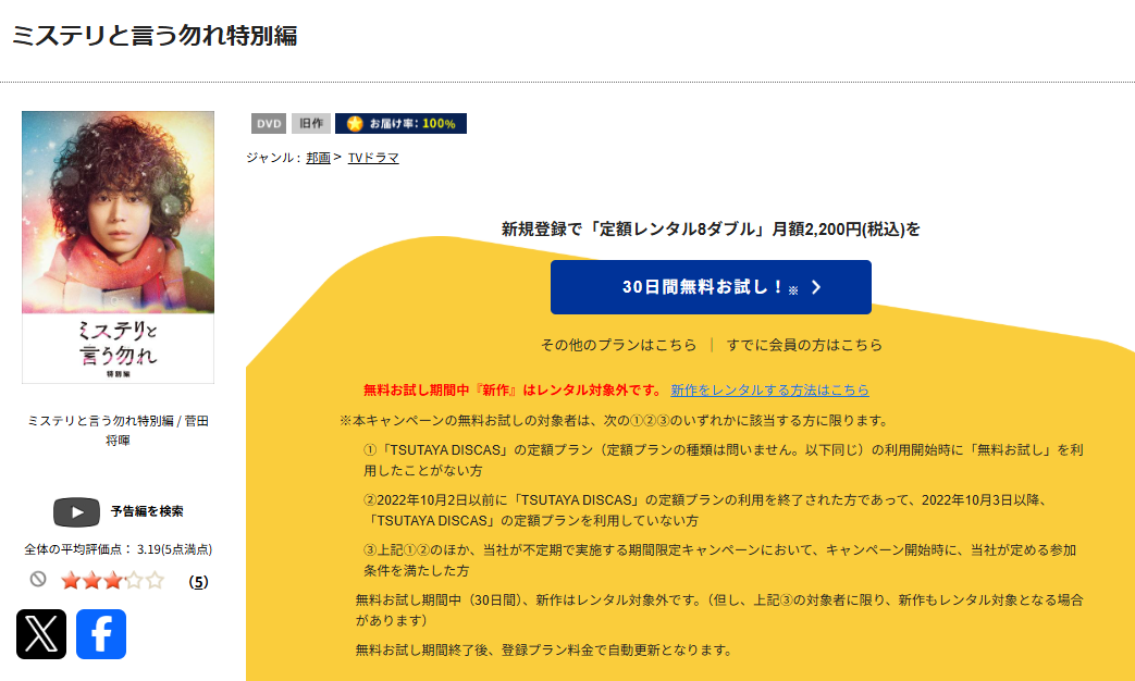 ミステリと言う勿れ