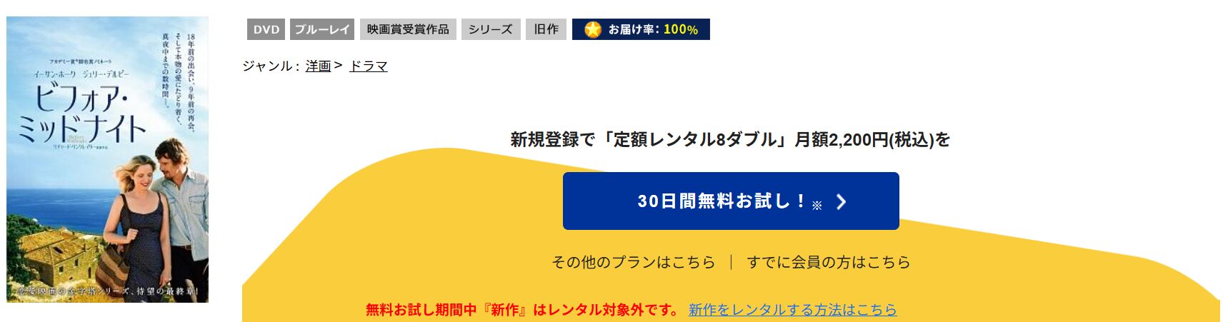 TSUTAYA DISCASのビフォア・ミッドナイト