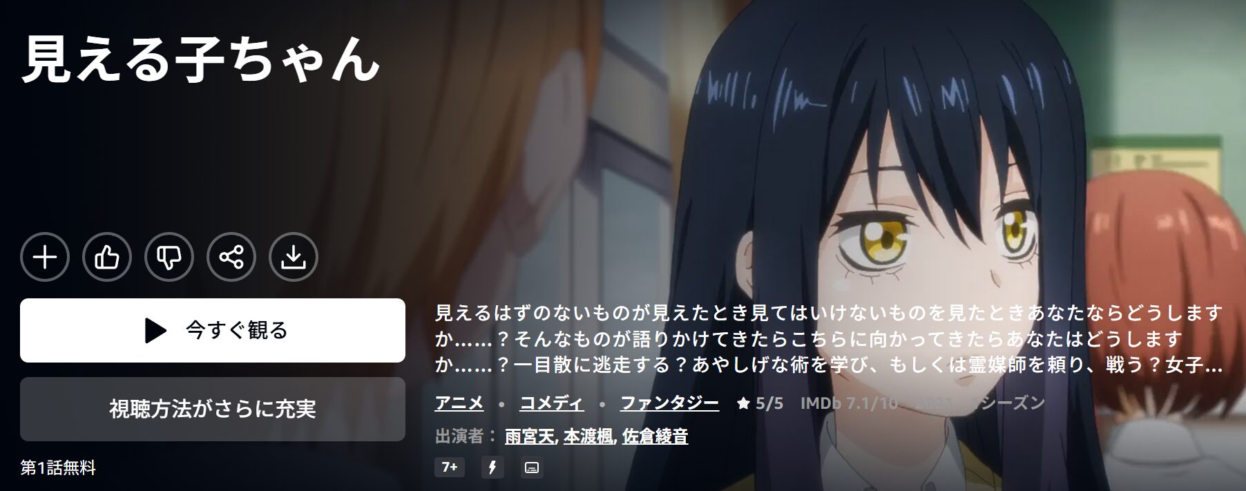 Amazonプライムの見える子ちゃん配信画像