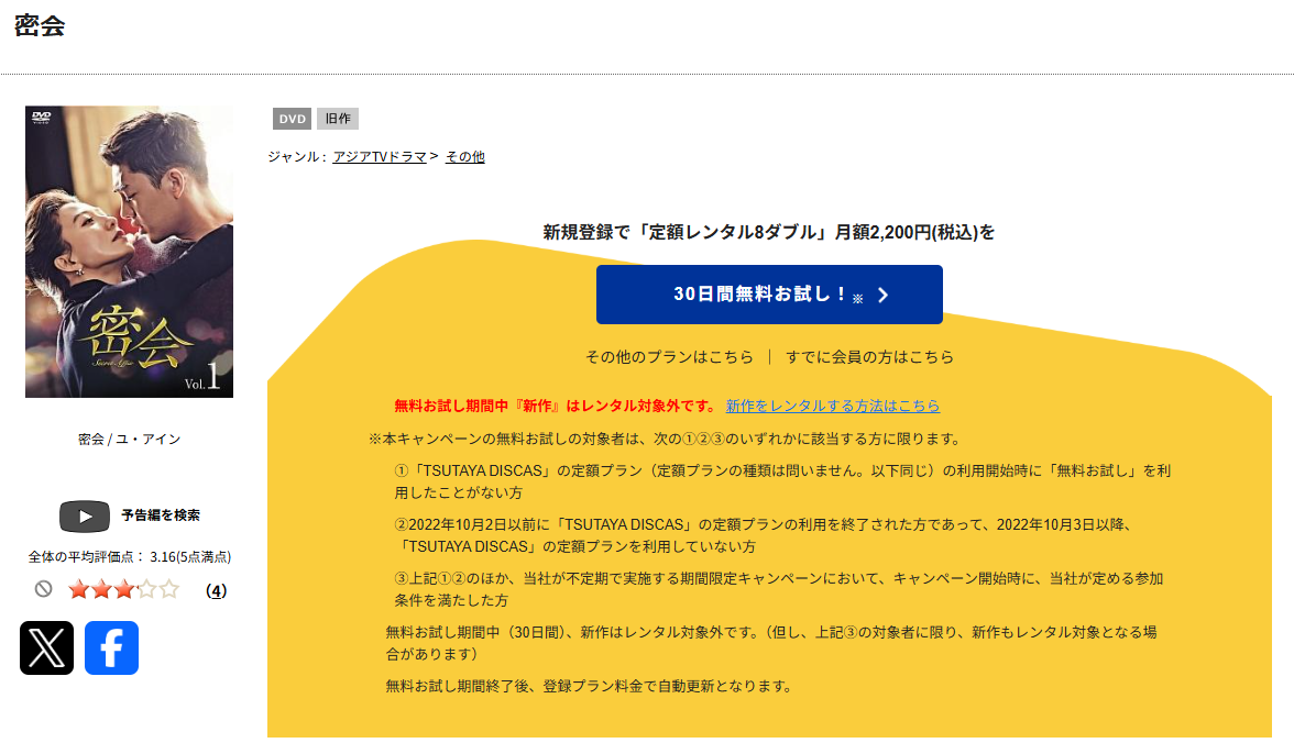 TSUTAYA DISCASの密会