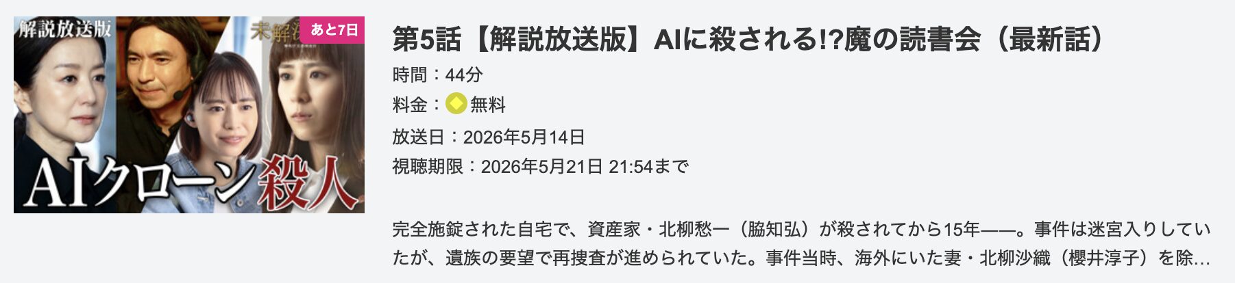 未解決の女 警視庁文書捜査官 シーズン3 見逃し配信 テレ朝動画