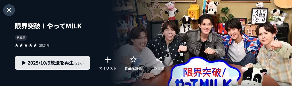 U-NEXTの限界突破!やってM!LK配信画像