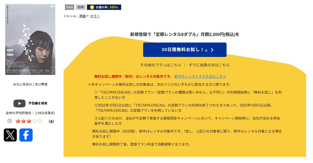 TSUTAYA DISCASのみなに幸あれ