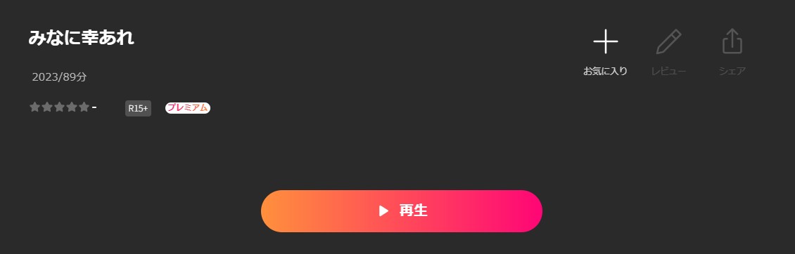 Leminoのみなに幸あれ配信画像