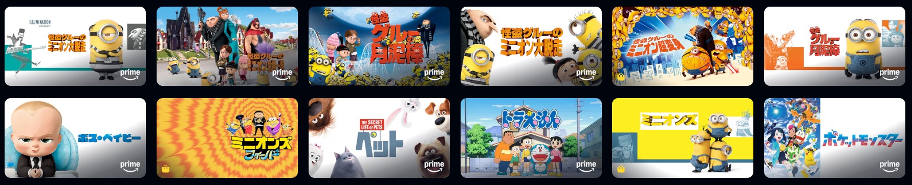 Amazonプライムのミニオンズ配信画像