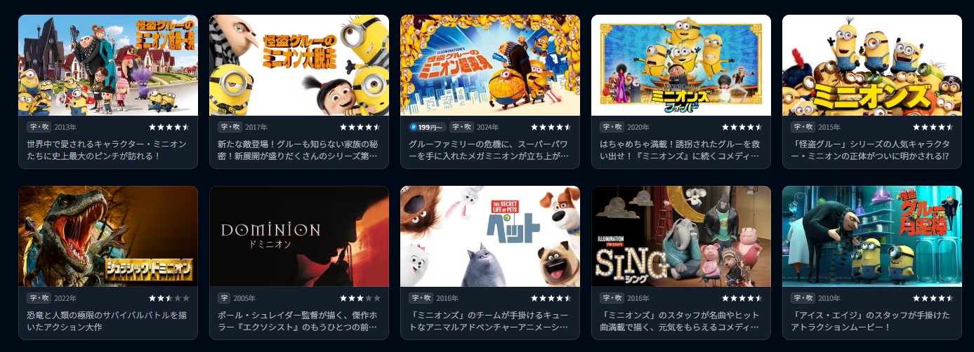 U-NEXTのミニオンズ配信画像