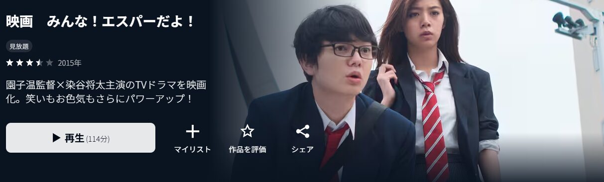 U-NEXTのみんな!エスパーだよ!配信画像