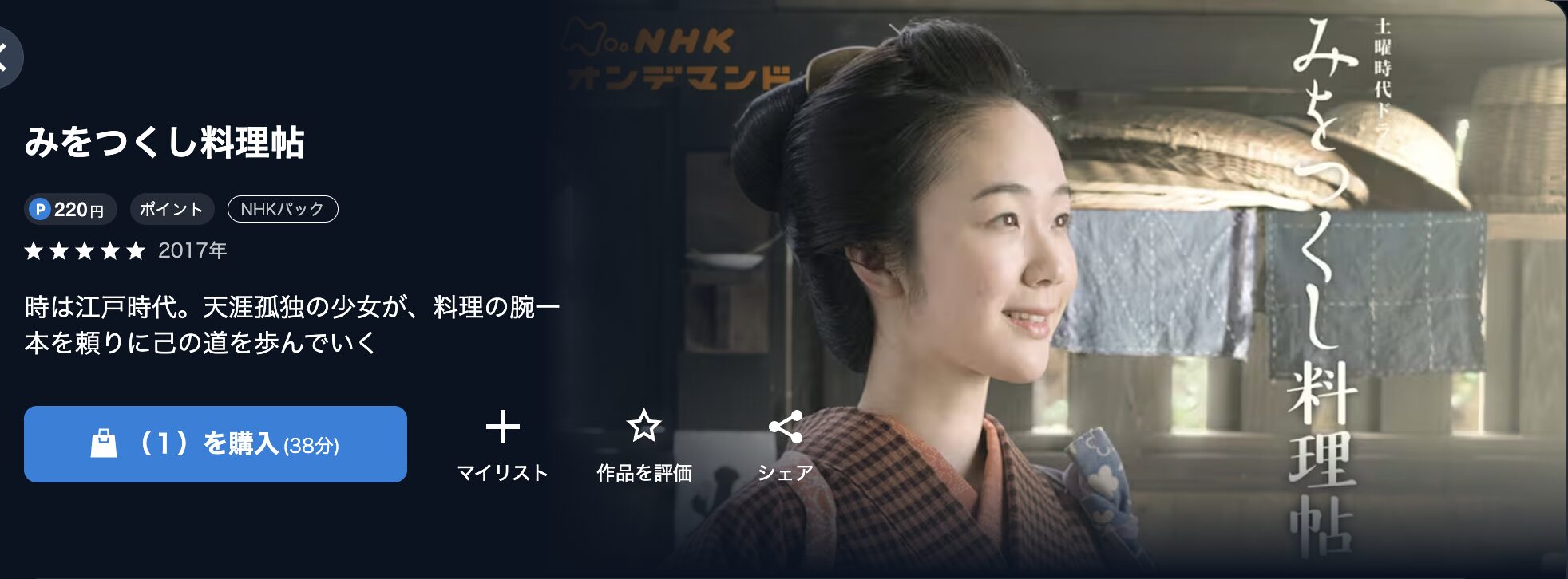 ドラマ｜みをつくし料理帖の動画を無料で見れる配信サイトまとめ - VOD劇場