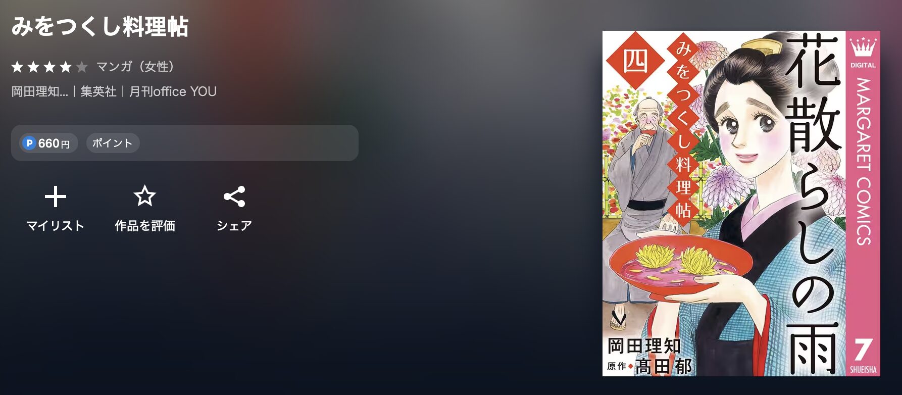 U-NEXTのみをつくし料理帖 配信画像
