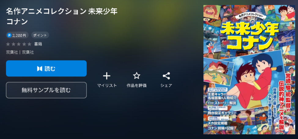 未来少年コナン