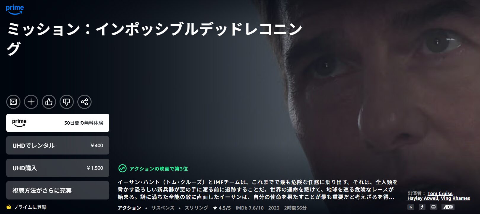 Amazonプライムのミッション：インポッシブル デッドレコニングPART ONE配信画像