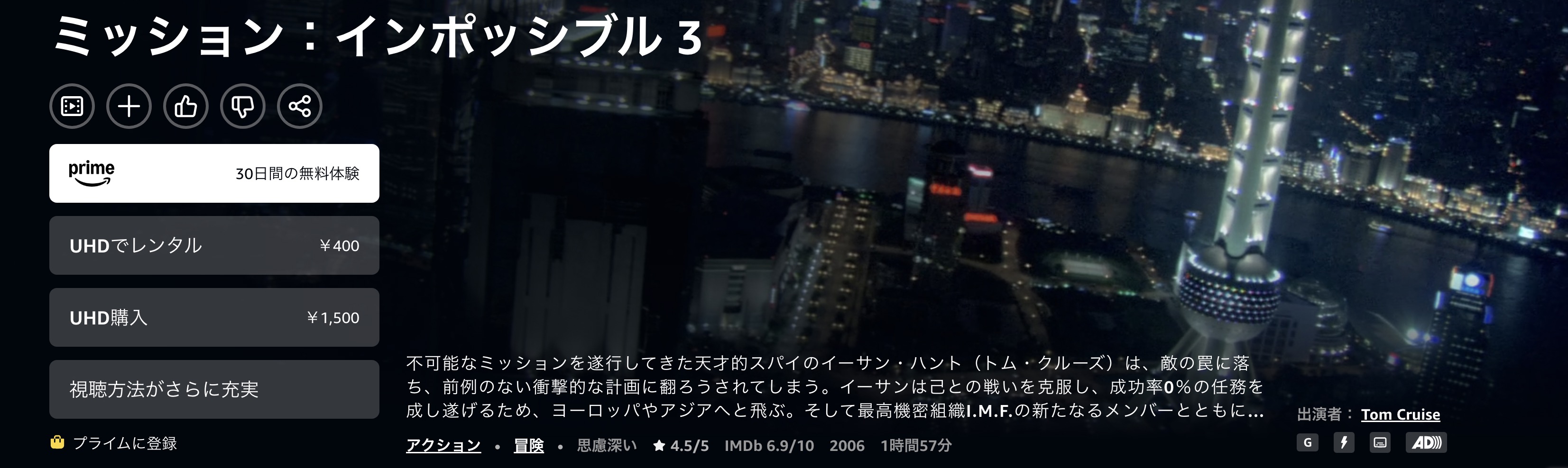Amazonプライムのミッション:インポッシブル3配信画像